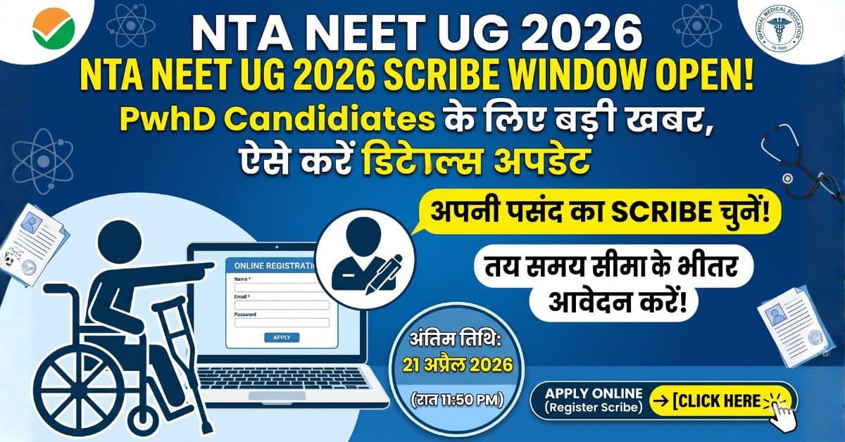 NTA NEET UG 2026 Scribe Window Open: PwD Candidates के लिए बड़ी खबर, ऐसे करें अपनी डिटेल्स अपडेट