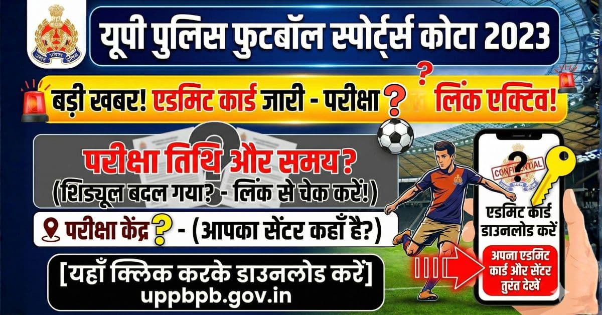 UP Police Football Sports Quota 2023 Trial & DV Admit Card Released!